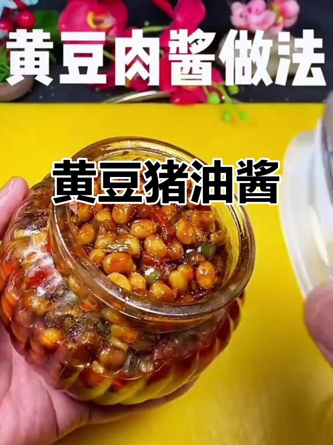 用黄豆和猪肉做家常肉酱,简单又美味