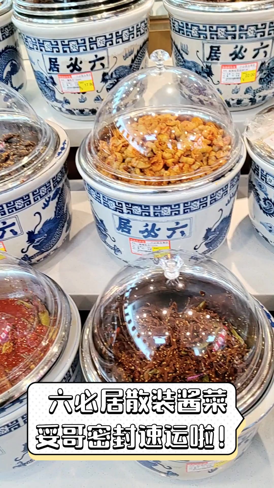 六必居散装酱菜,妥哥密封速运啦!