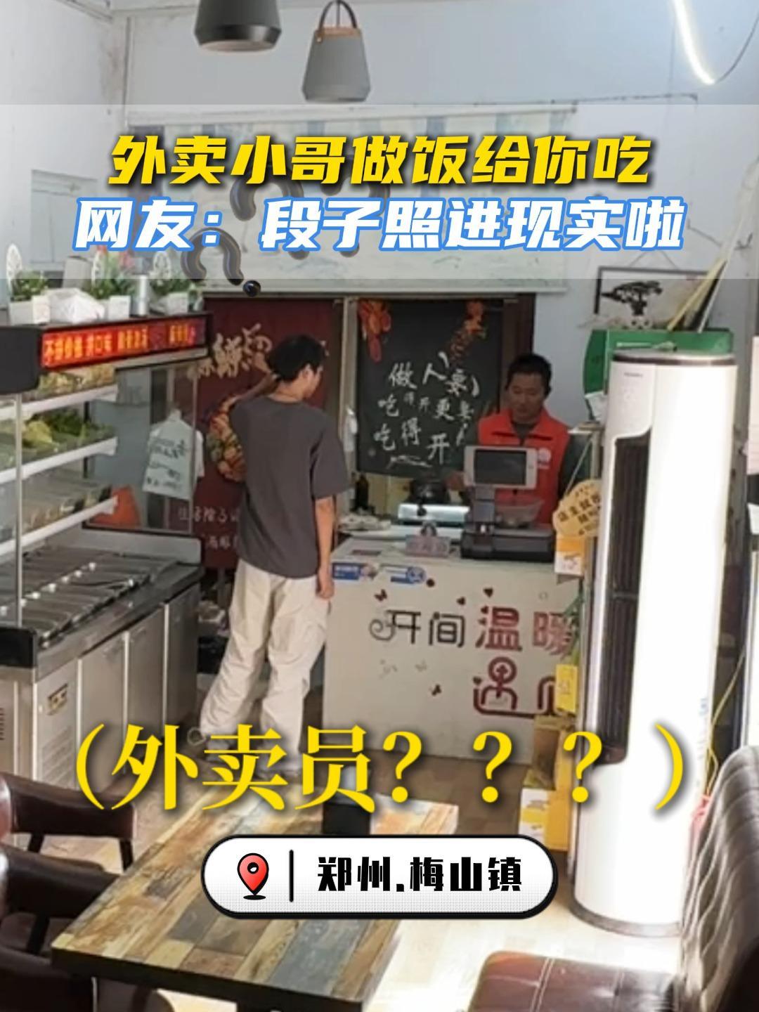 当段子照进现实,外卖小哥做饭给你吃!外卖小哥 外卖小哥无所不能 小镇外卖
