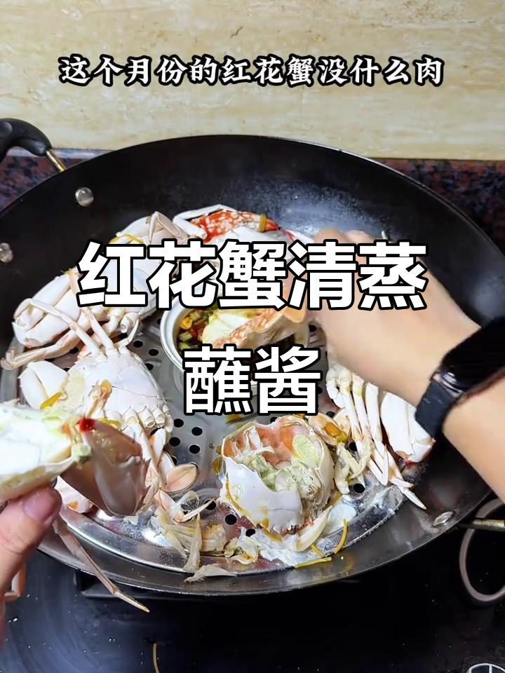 清蒸红花蟹,搭配独特小料汁,鲜美无比!