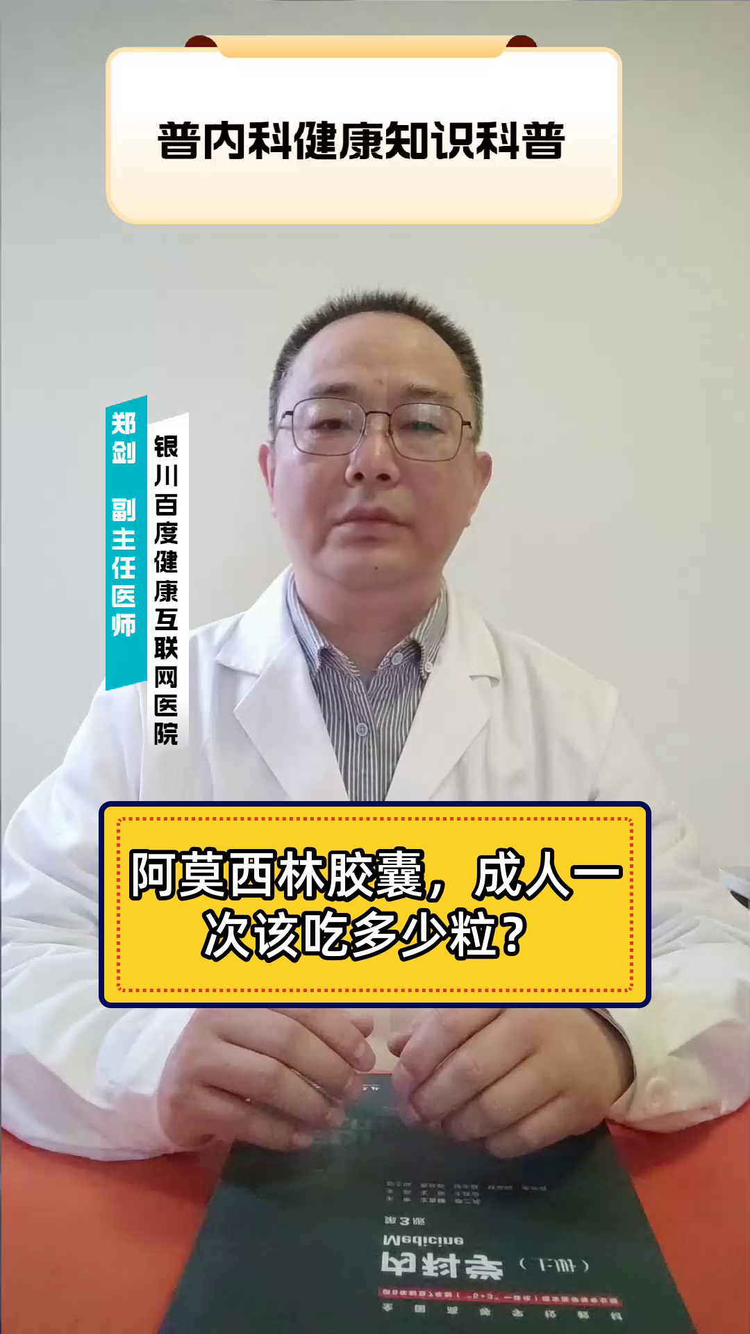 阿莫西林胶囊,成人一次该吃多少粒?