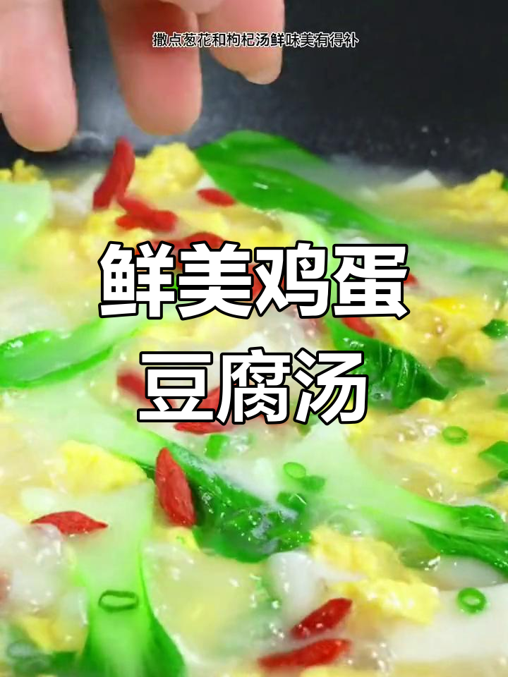 秋冬滋补减脂汤,鸡蛋豆腐与海鲜菇的完美搭配