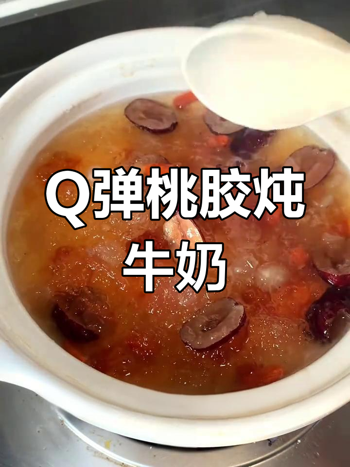 简单又好喝的桃胶炖奶,美容养颜小甜品