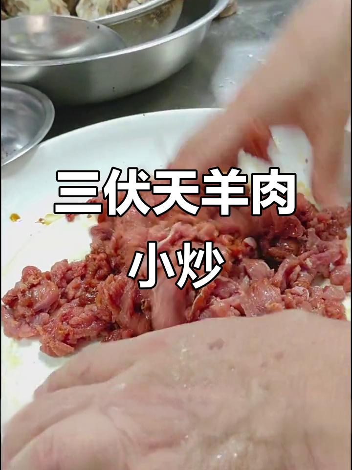 三伏天吃羊肉,排毒养胃又增强体质,快来学这道小炒羊肉