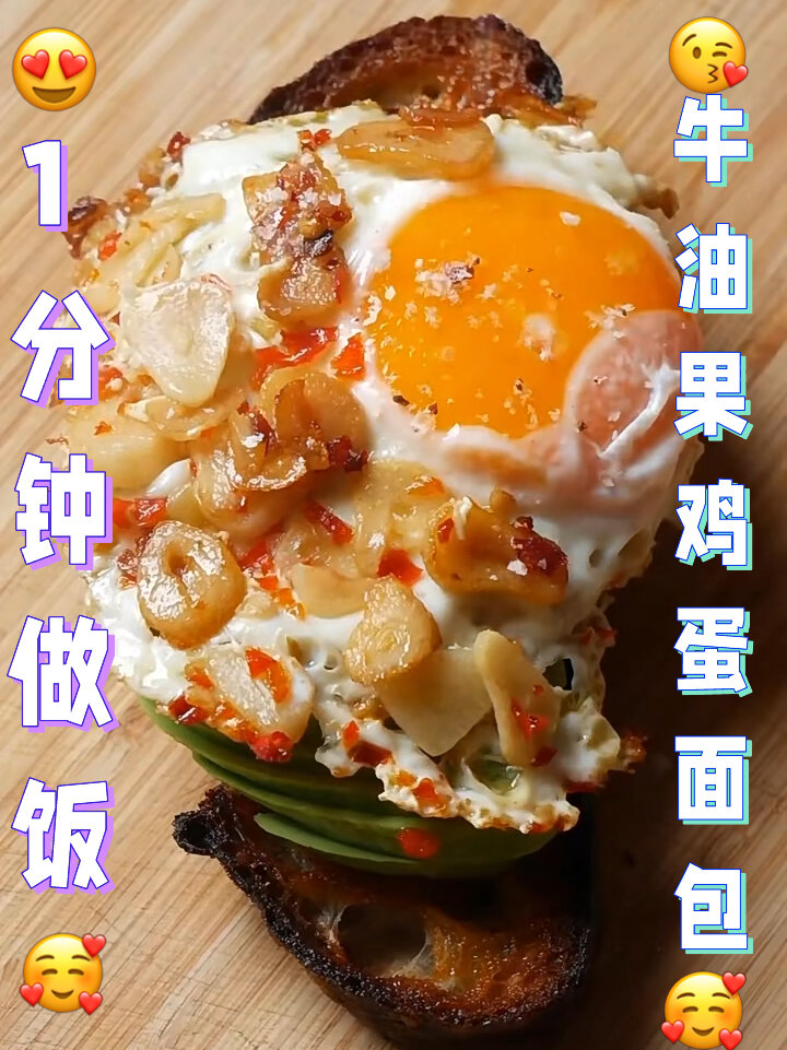 100道西式早餐|第1道牛油果鸡蛋面包