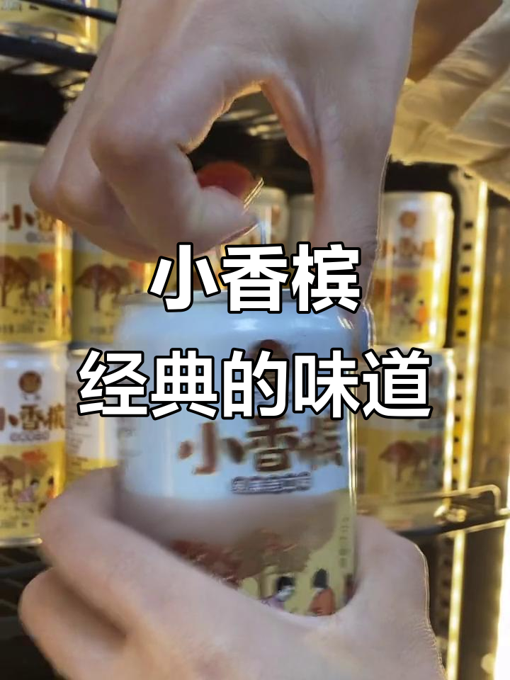 70、80后的童年味道,小香槟饮料让人怀念青春时光