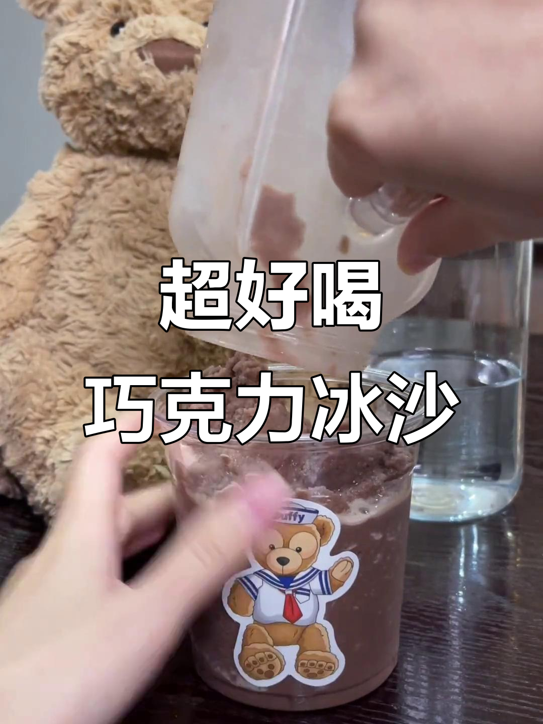 巧克力冰沙,焦糖奶油点缀,口感超赞!