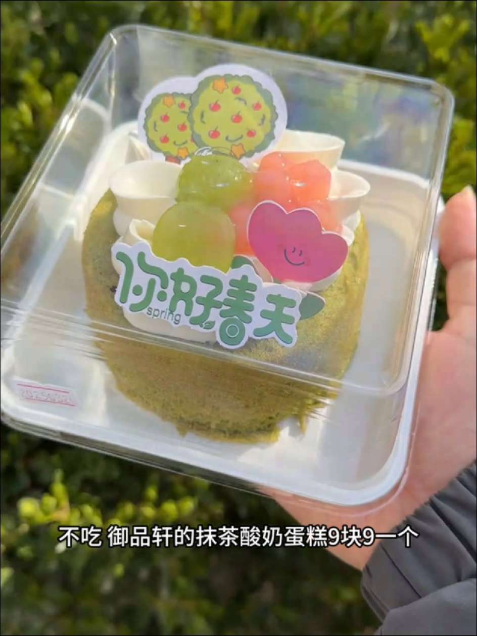 御品轩9.9的蛋糕来啦!春天你好 春天的味道 御品轩
