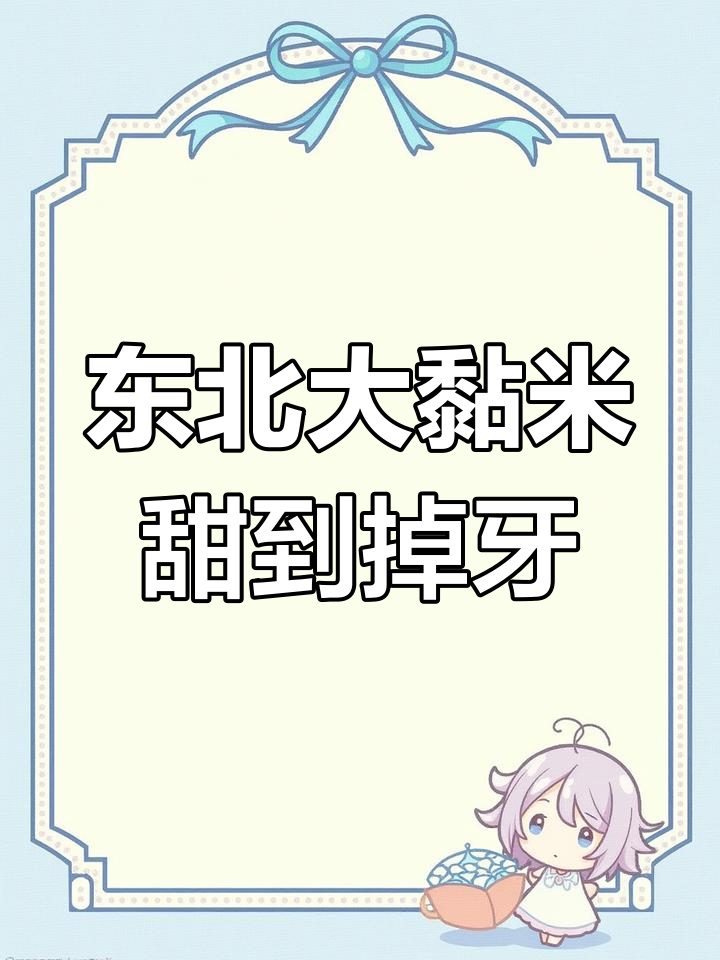 东北粘豆包,吃上一口牙都掉了!苏子叶包裹的甜蜜味道