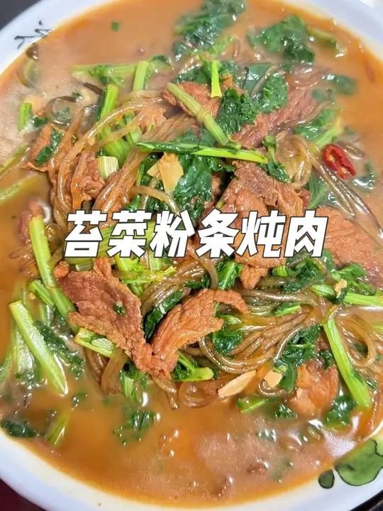 苔菜粉条炖肉 男人会做饭,生活更浪漫～#苔菜粉条炖肉 #家常菜 #美食教程