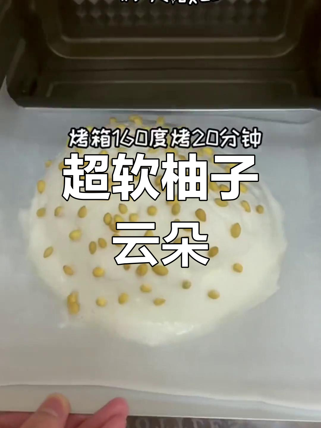 只需6个蛋清,轻松做出超软柚子蛋糕!