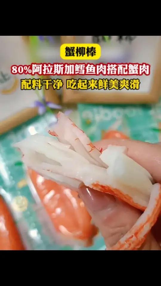 小朋友孕妈都能吃的鳕鱼蟹柳棒！80%阿拉斯加鳕鱼肉搭配蟹肉，没有蔗糖淀粉等，配料干净、吃起