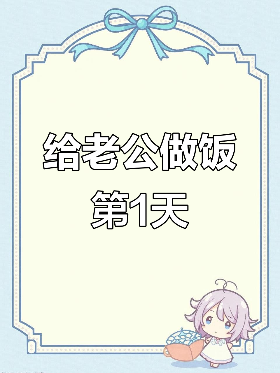 挑战100天做老公最爱火锅排骨，第一道菜完美出炉