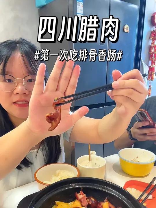 女鹅不在身边,周末吃点好的,今天做个吃播吧～四川腊肉 生活的烟火气息 吃货日常 日常vlo