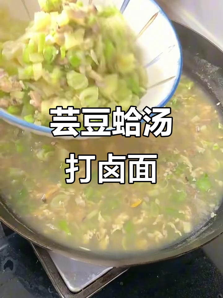 烟台地道芸豆打卤面,鲜香四溢的胶东美味