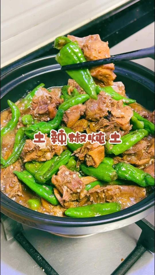 土辣椒炖土鸭