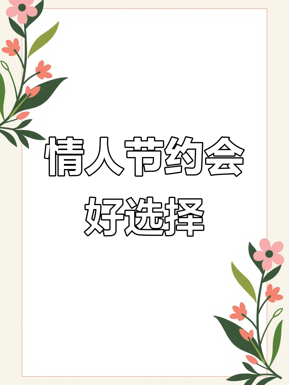 情人节,麦语妍与花样美学携手献上浪漫鲜花蛋糕组合