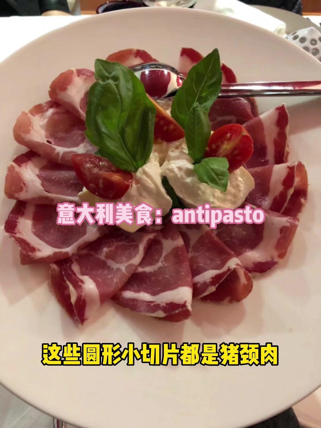 来学习一下意大利最有名的前菜:antipasto 意大利美食 antipasto 西餐美食