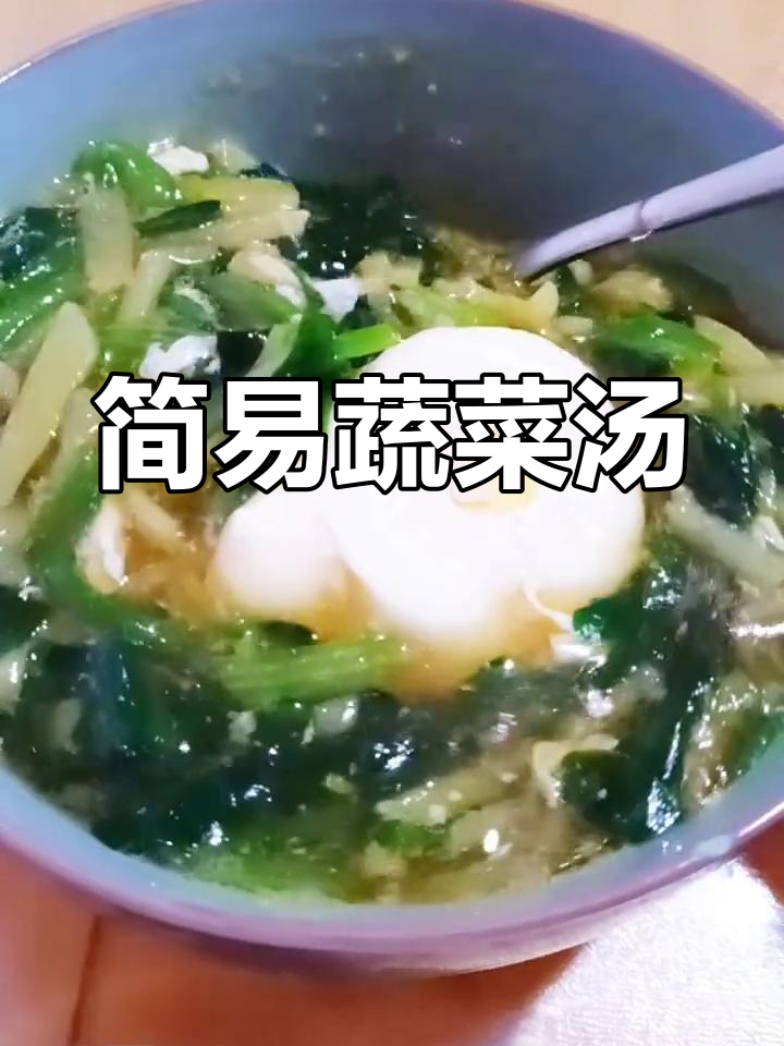 冰箱里的菠菜,搭配土豆做汤,简单又美味!
