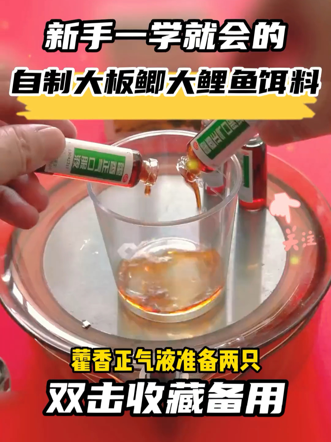 快看看这个“自制钓鱼饵料”,诱鱼效果绝了!