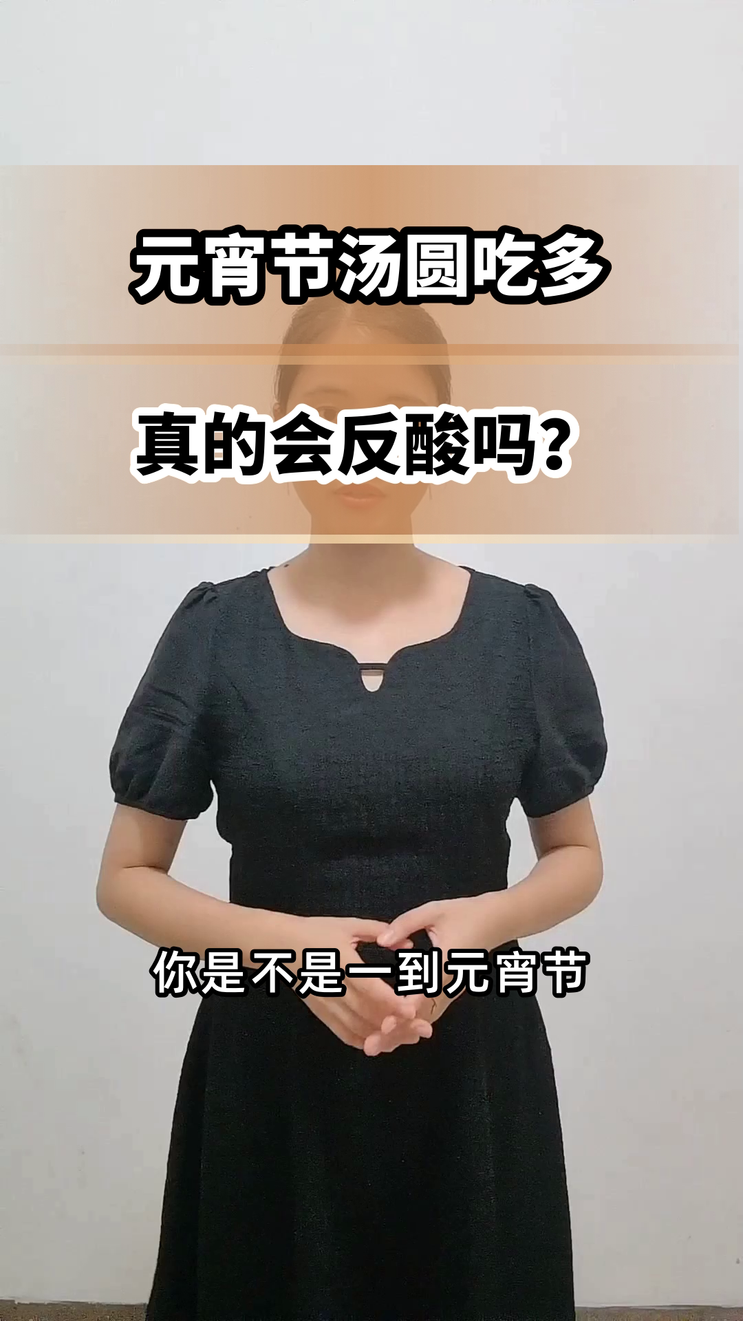 元宵节汤圆吃多会反酸?真相来了