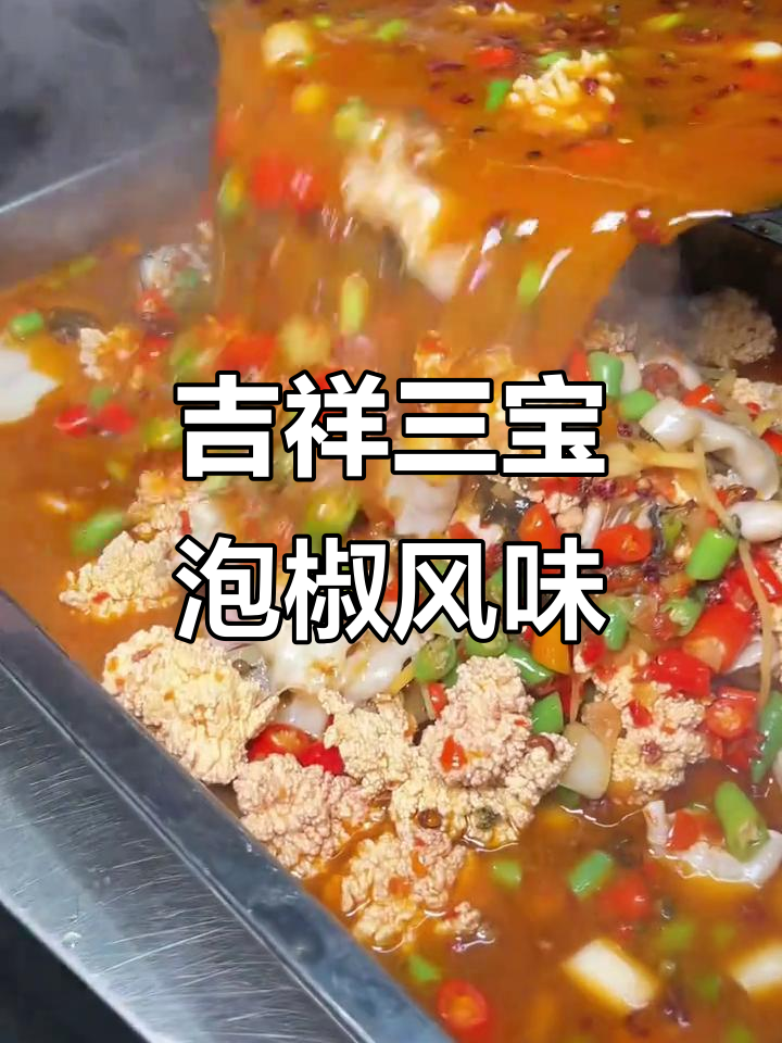 吉祥三宝:生蚝、鸡肾、鱼蛋,泡椒味十足下酒佳选