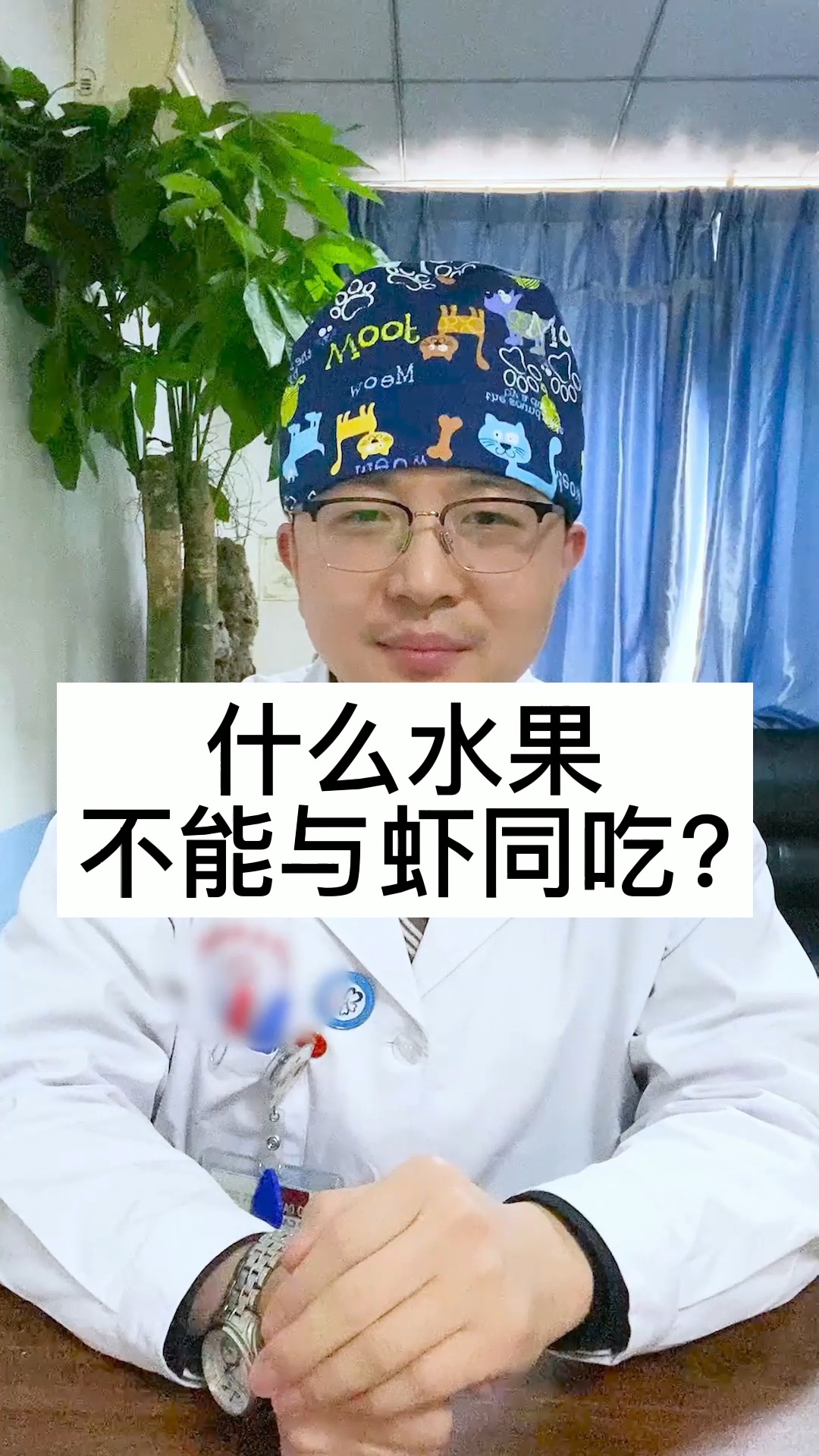 什么水果不能与虾同吃