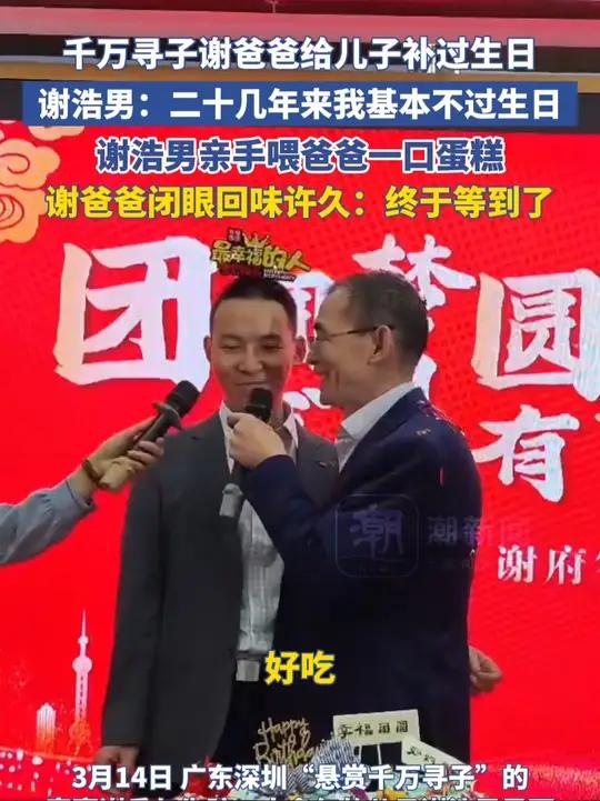 千万寻子谢爸爸给儿子过生日,谢浩男:二十几年来我基本不过生日。谢浩男亲手喂爸爸一口蛋糕,谢