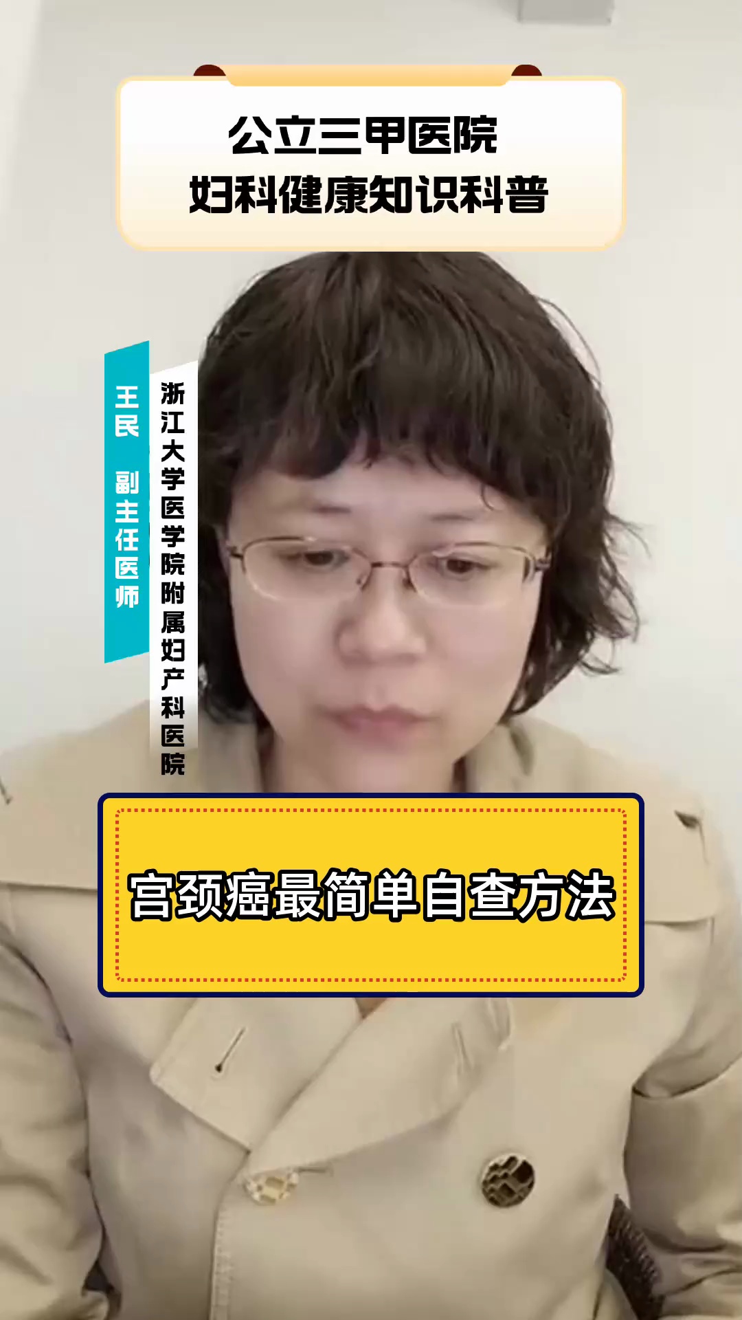 宫颈癌最简单自查方法