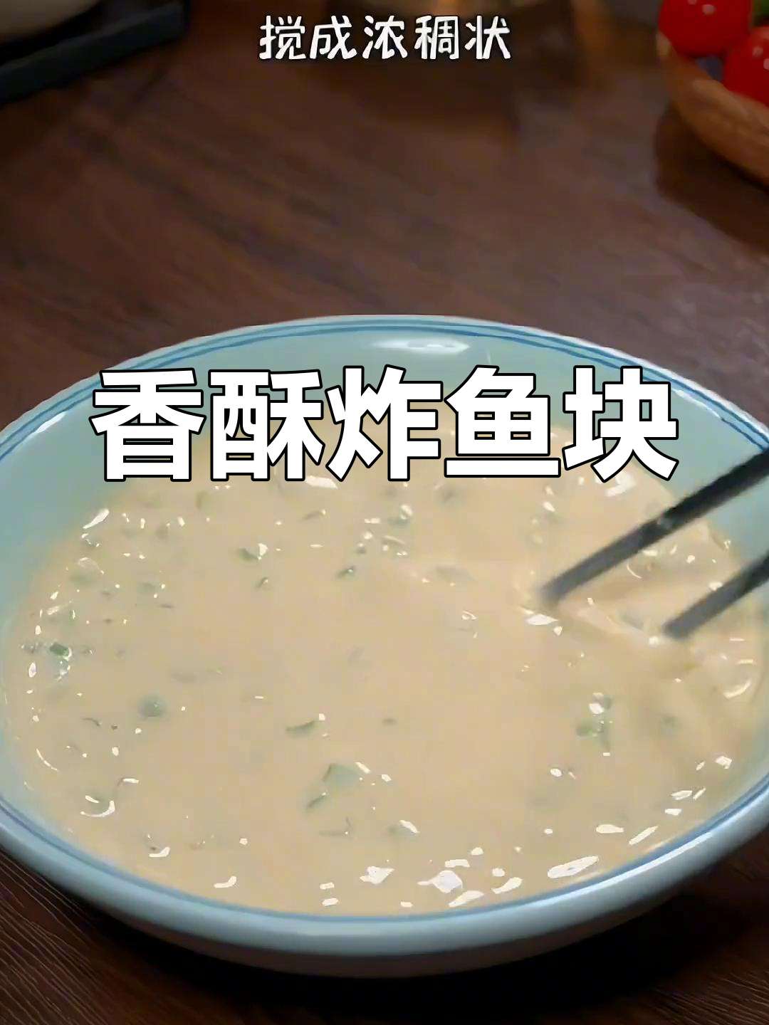 过年必备香酥炸鱼块,外脆内嫩超好吃