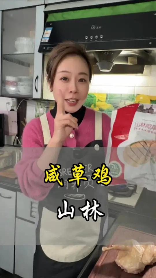 山林的咸草鸡我们家一直很喜欢吃的,皮脆肉质紧实,咸香,做下酒菜一级棒 真材实料才能做出好味