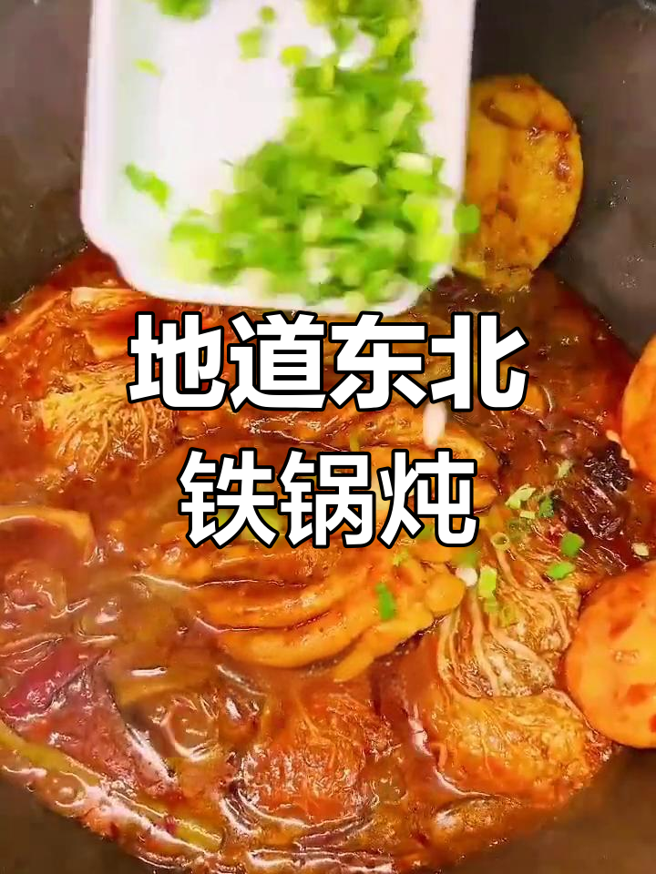 韩市农家铁锅炖,黄鱼麻哈鱼大餐