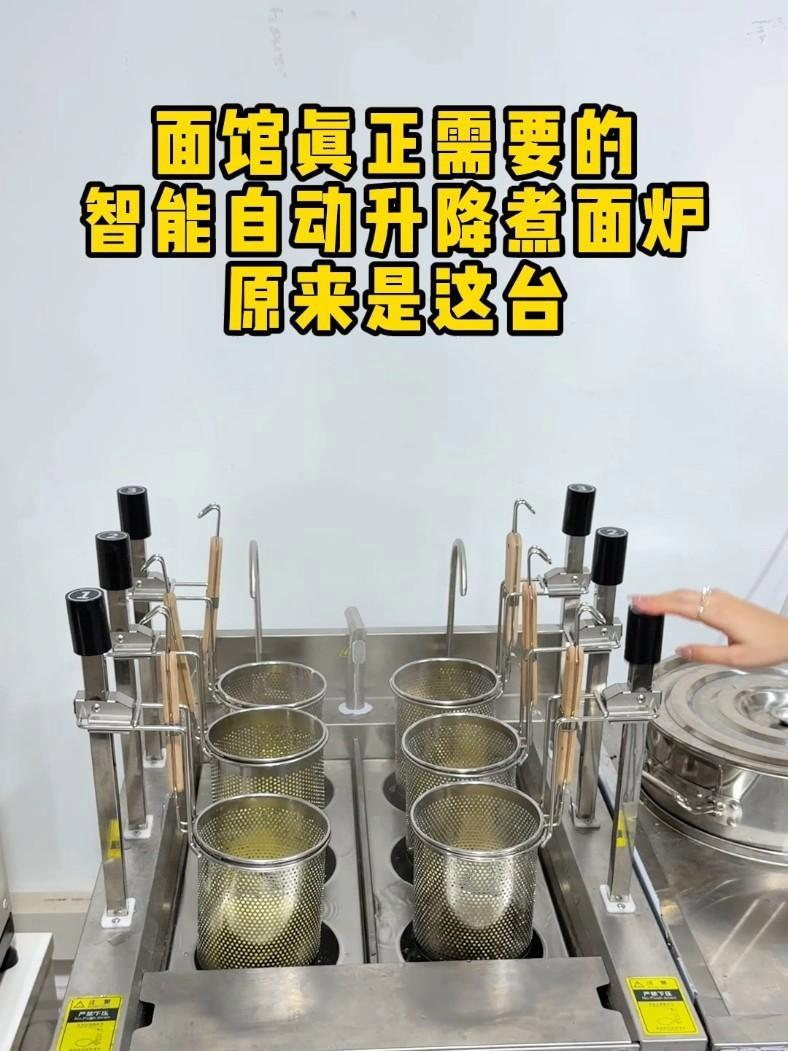 面馆真正需要的智能自动升降煮面炉原来是这台 煮面炉 煮面炉商用 全自动煮面炉 餐饮设备 煮