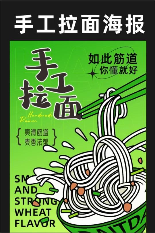 CDR设计手工拉面海报