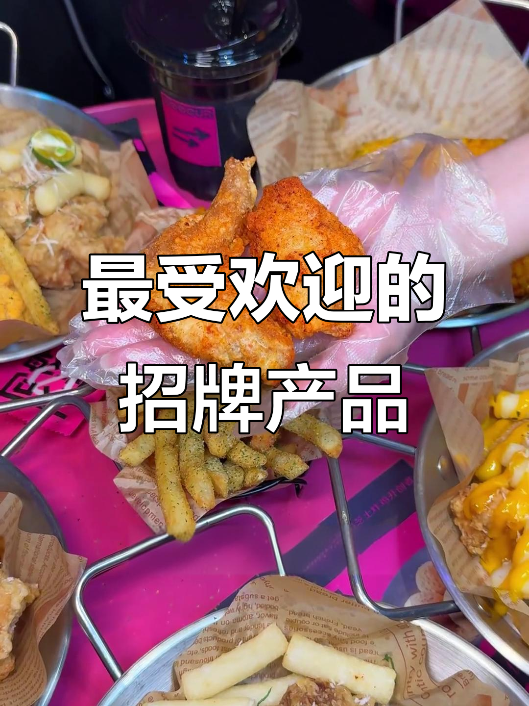招牌芝士炸鸡与多种口味推荐,哪个最适合你?