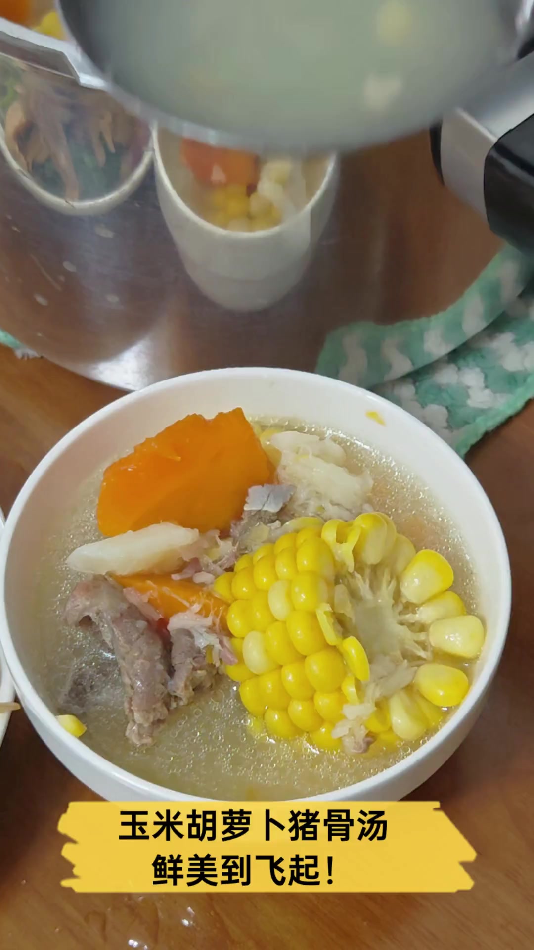 玉米胡萝卜猪骨汤,鲜美到飞起!
