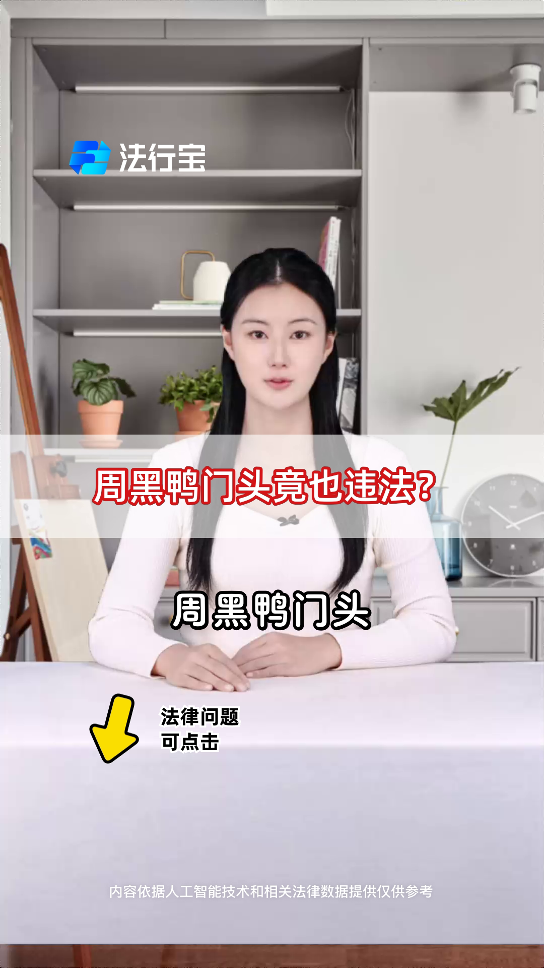 周黑鸭门头竟也违法?