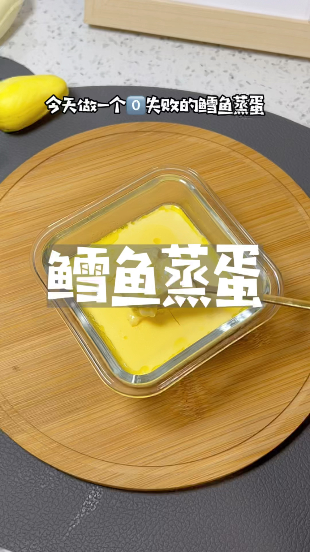 简单好吃的鳕鱼蒸蛋羹～