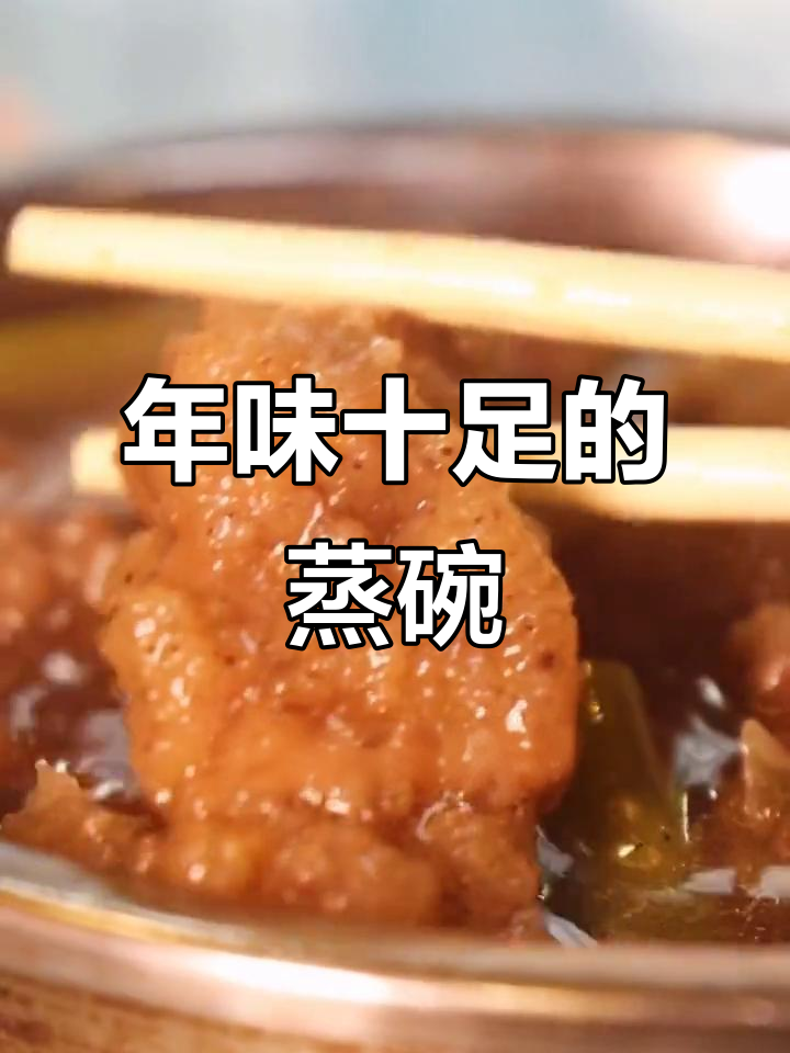 西安老味道,黄焖丸子配米饭蒸出满满幸福感