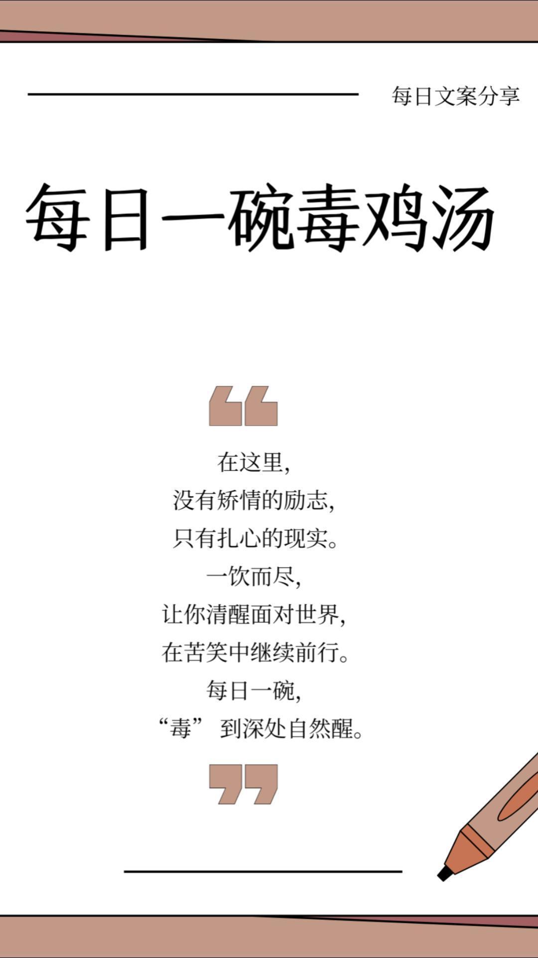 每日一碗毒鸡汤1 毒鸡汤 励志 搞笑