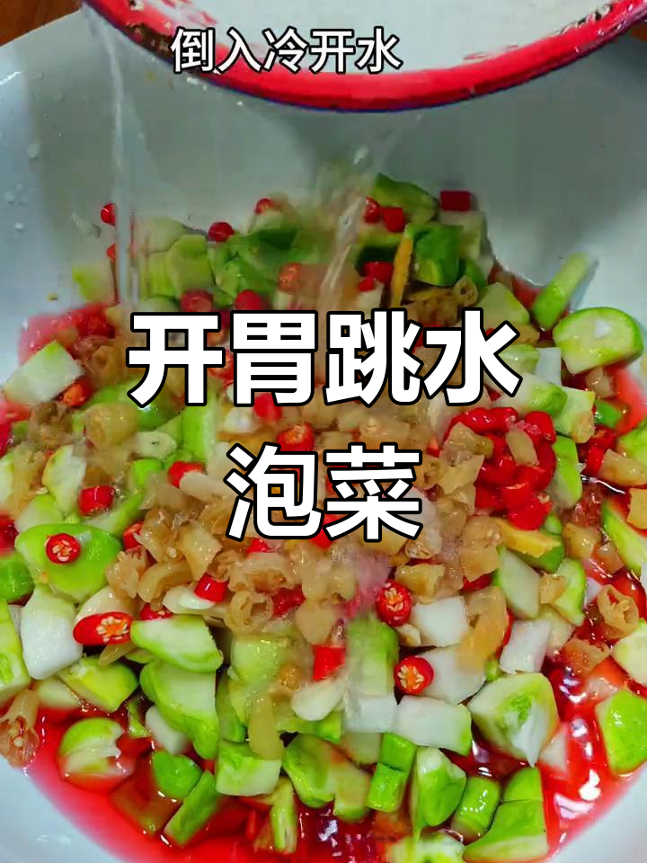 春节解腻必备泡菜,酸辣爽脆开胃