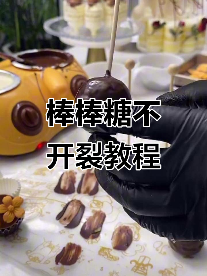 如何制作不裂开的棒棒糖蛋糕?超简单步骤教你搞定!