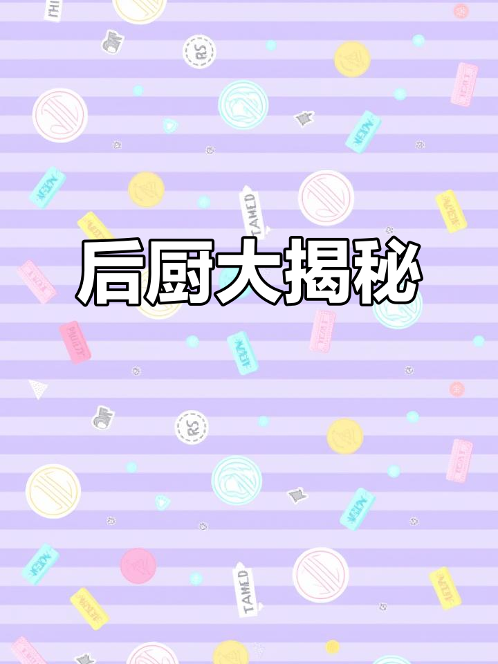 揭秘后厨日常,多金鸡柳棒背后的忙碌与坚持