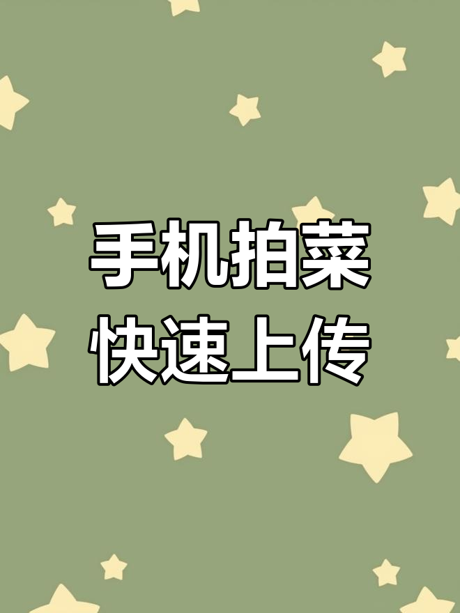 拍照录入菜品,轻松管理自助水果串串