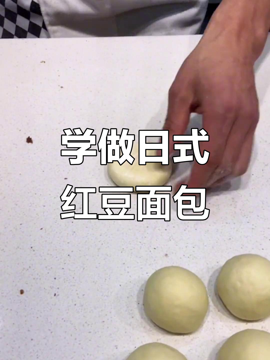 日式红豆面包制作全攻略,轻松学会这道经典美味