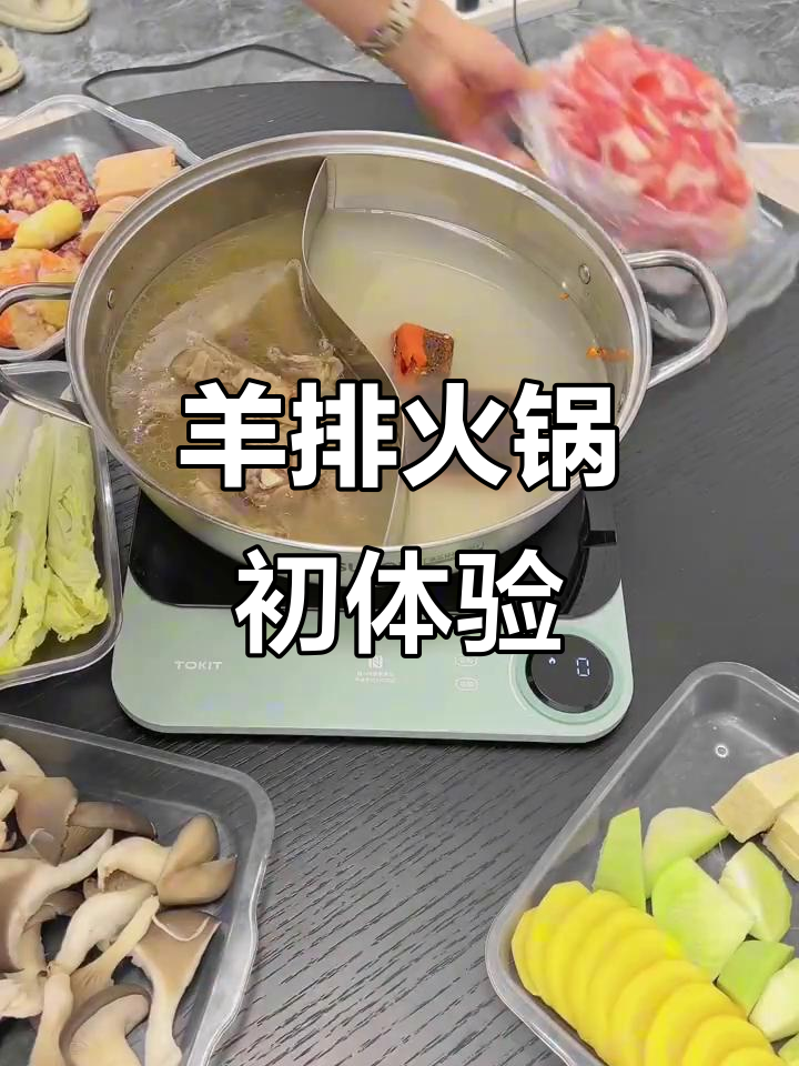 第一次尝试羊排火锅,简单又美味,炖煮30分钟轻松搞定!