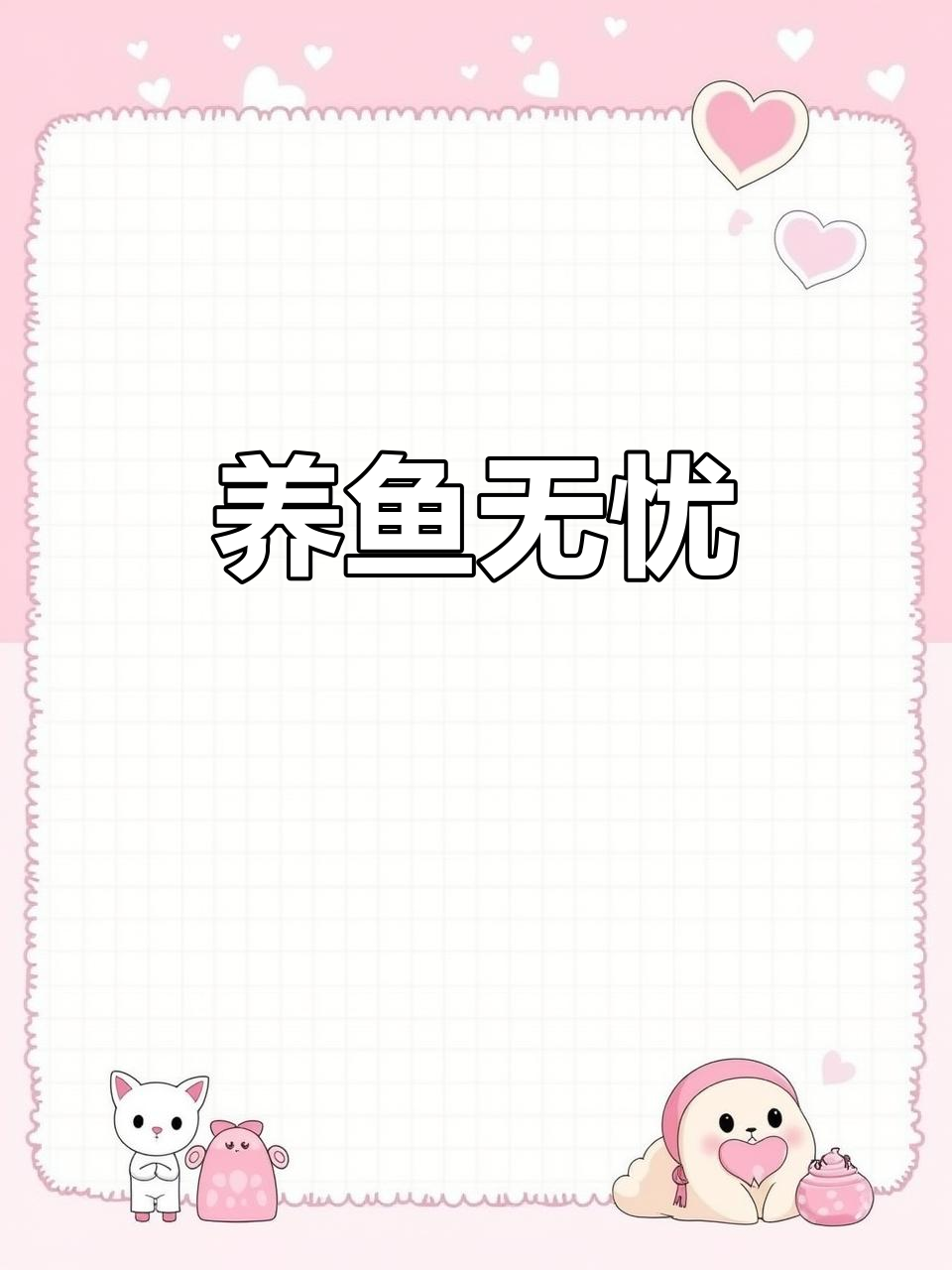 鱼缸静音,轻松调节水位与过滤,养鱼更省心!