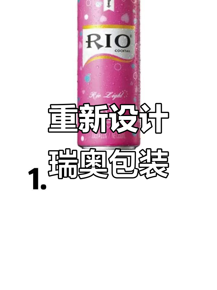 瑞奥鸡尾酒包装设计大改造，白桃插画惊艳登场