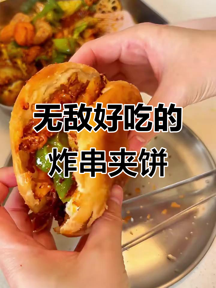 佳木斯炸串夹饼,脆嫩香浓无敌好吃!