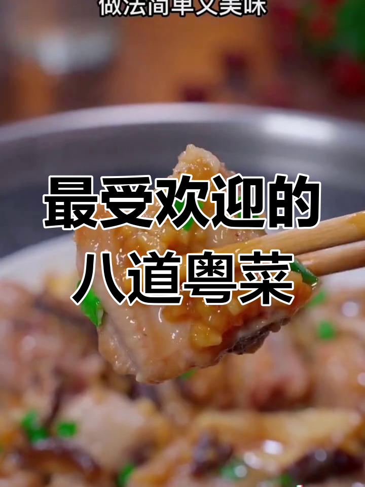 经典粤菜推荐,最后一道让人停不下来